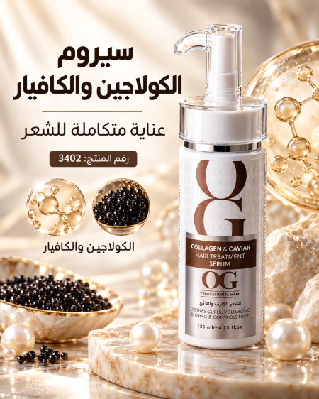 كولاجين & كافيار